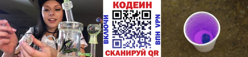 Кодеин напиток Lean (лин)  Кувшиново 
